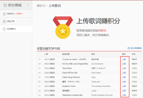 网易云音乐如何上传歌词3