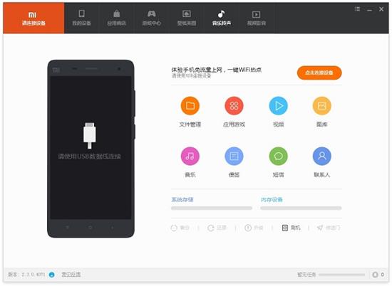 91手机助手电脑版官方下载_小米手机助手电脑版官方下载_小米助手手机版官方下载