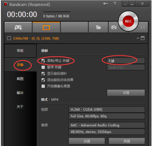 Bandicam使用方法2