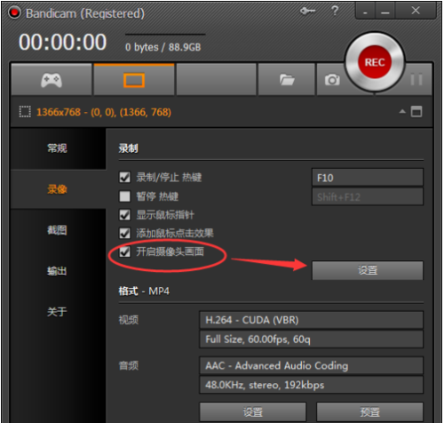 Bandicam使用方法3