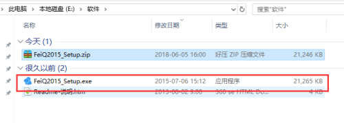 飞秋2015安装步骤2
