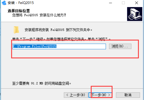 飞秋2015安装步骤4