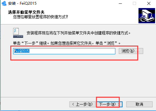 飞秋2015安装步骤5