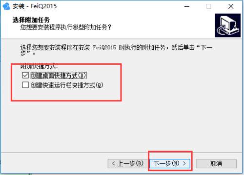 飞秋2015安装步骤6