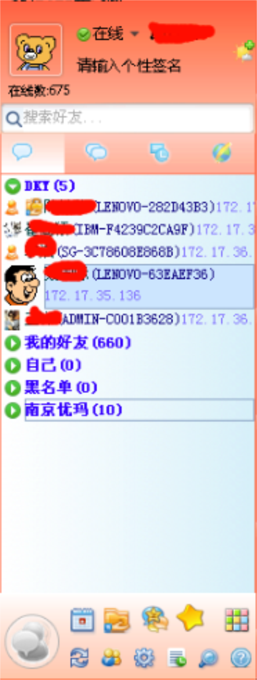 飞秋2015使用方法1
