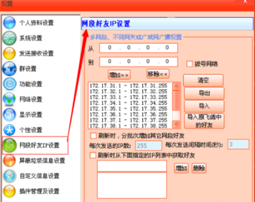 飞秋2015使用方法3