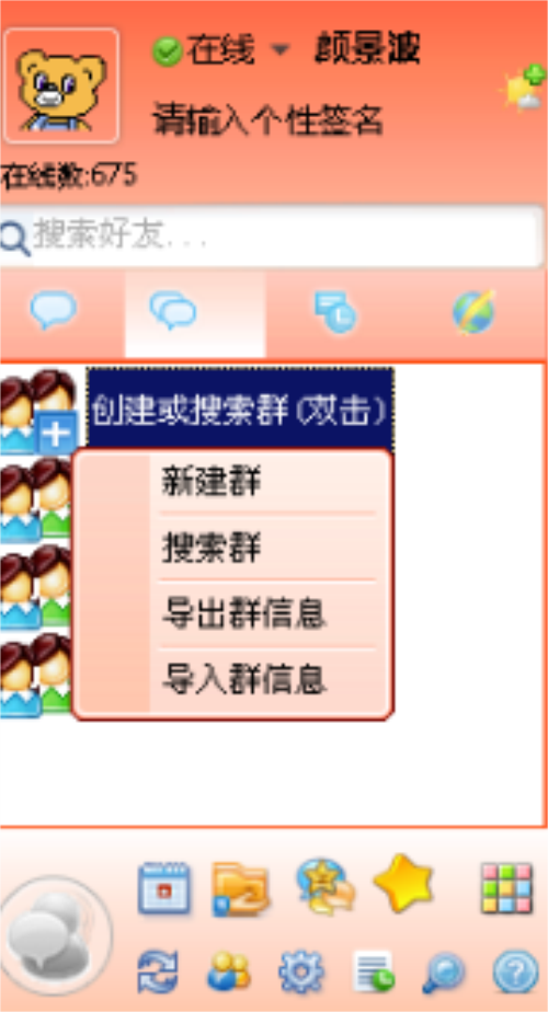 飞秋2015使用方法5