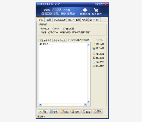 安卓qq群发器破解版下载_qq群匿名查看器手机版_uc浏器下载安卓版