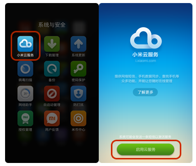小米云盘app下载
