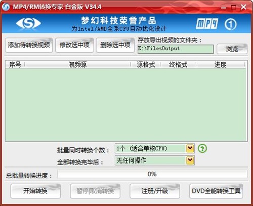 mp4 rm转换专家注册码白金版v34.4_mp4/rm转换专家 注册码_mp4/rm转换专家注册