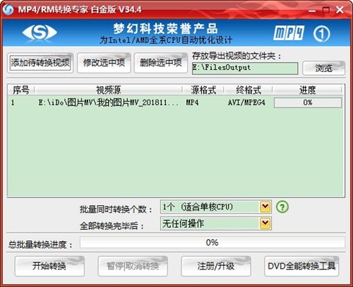 mp4/rm转换专家使用步骤6