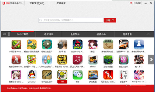 快用苹果助手使用方法1