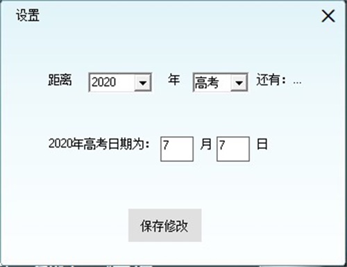 高考倒计时查询软件 202005180918292383.jpg