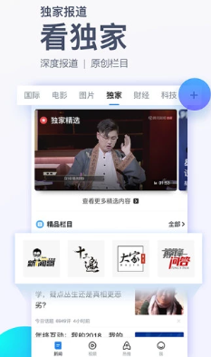 腾讯新闻下载