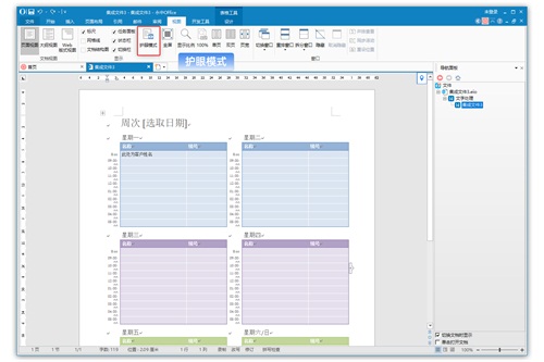 永中office软件特色5