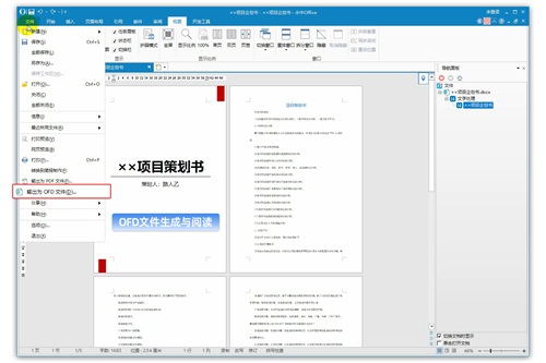 永中office软件特色6
