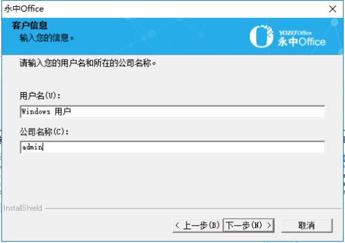 永中Office免费版安装方法3