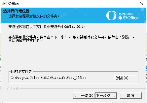 永中Office免费版安装方法4