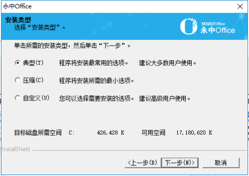 永中Office免费版安装方法5