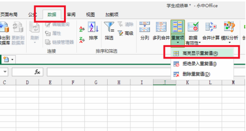 永中Office官方版使用方法1