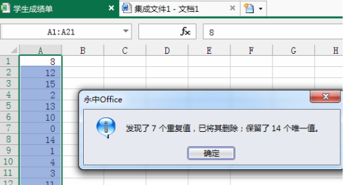 永中Office官方版使用方法4