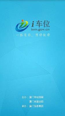 i车位app下载