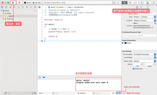 xcode编写c语言步骤4