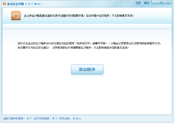 金山沙箱下载