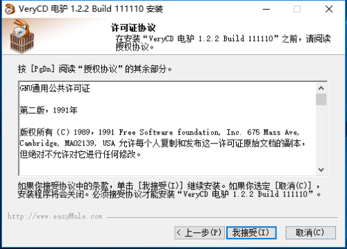 verycd官方版安装步骤2