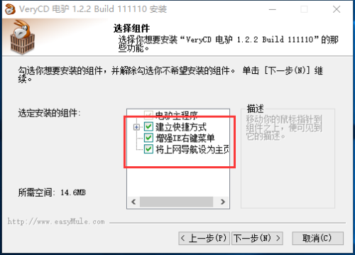 verycd官方版安装步骤3