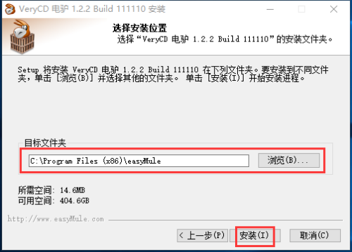 verycd官方版安装步骤4