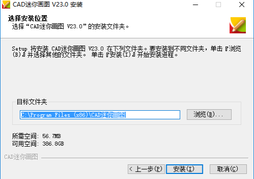 迷你CAD安装步骤2