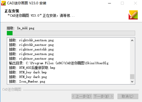 迷你CAD安装步骤3