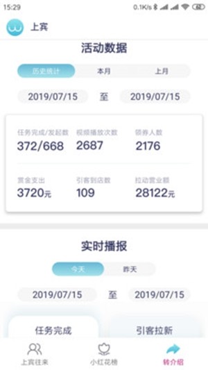 上宾伙伴app
