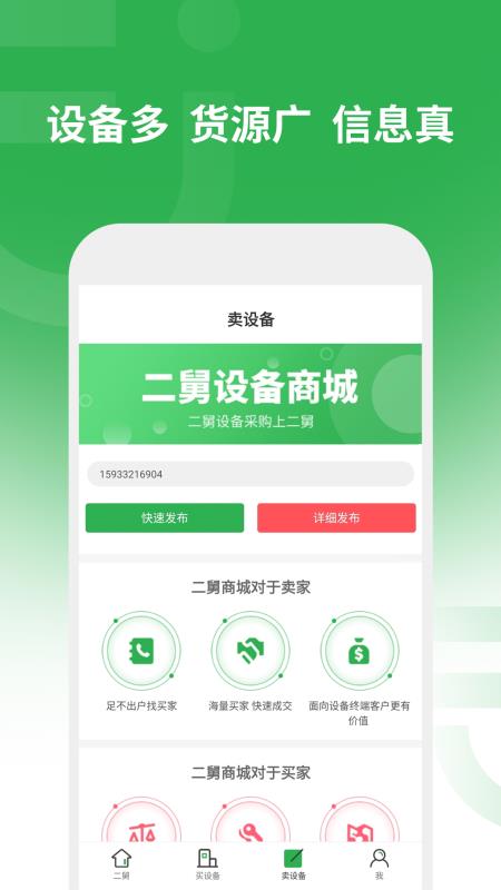二舅科技app