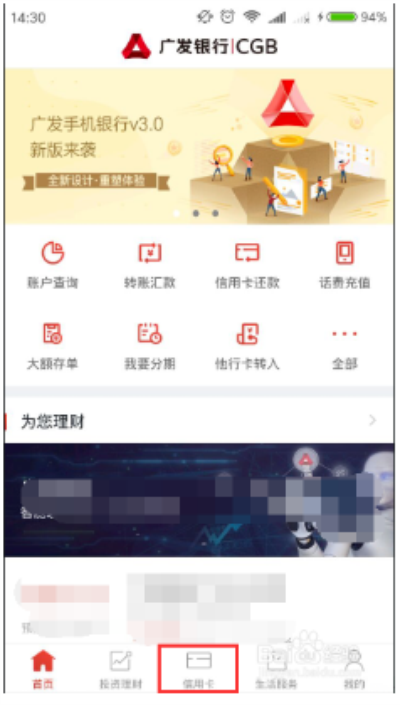 广发信用卡app怎么查询账单信息1