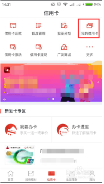 广发信用卡app怎么查询账单信息2