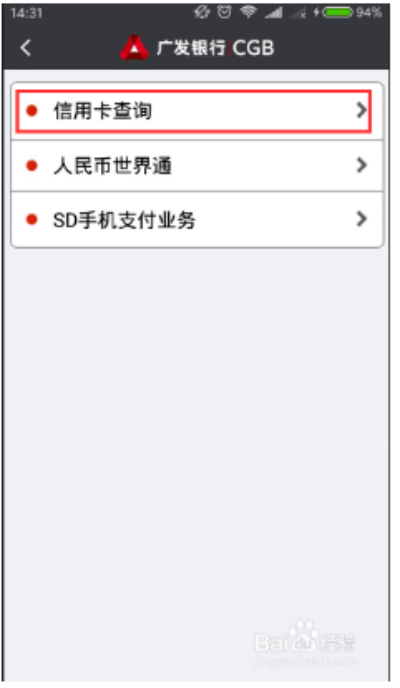 广发信用卡app怎么查询账单信息3