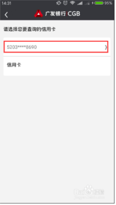 广发信用卡app怎么查询账单信息4