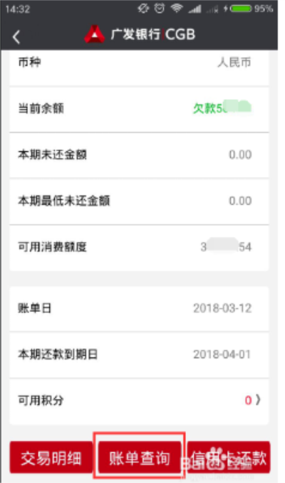 广发信用卡app怎么查询账单信息5