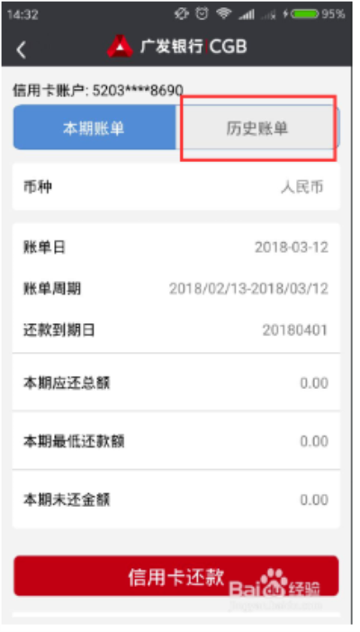 广发信用卡app怎么查询账单信息6