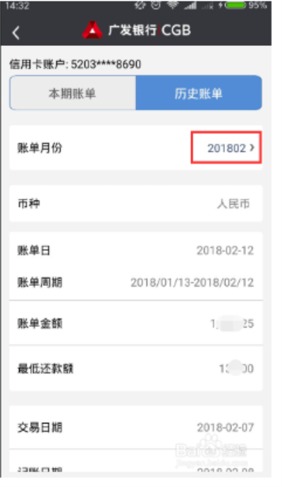 广发信用卡app怎么查询账单信息7