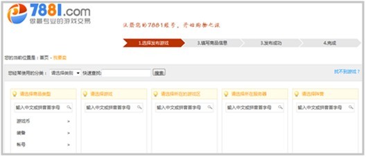 7881游戏交易app