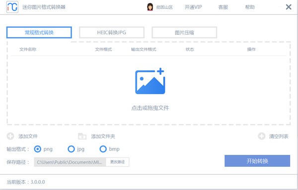 迷你图片格式转换软件