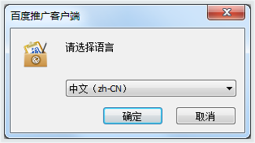 百度推广客户端安装步骤1
