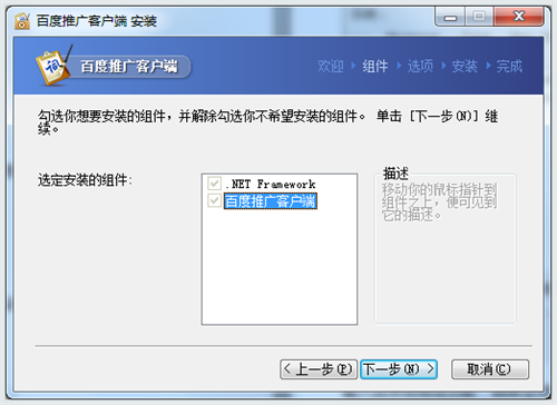 百度推广客户端安装步骤3