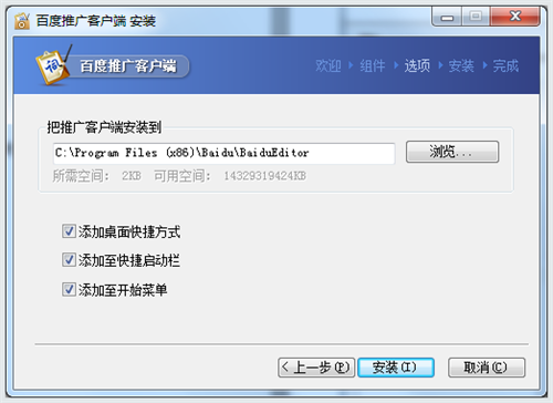百度推广客户端安装步骤4