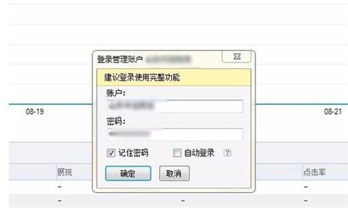 百度推广助手客户端基本用法1