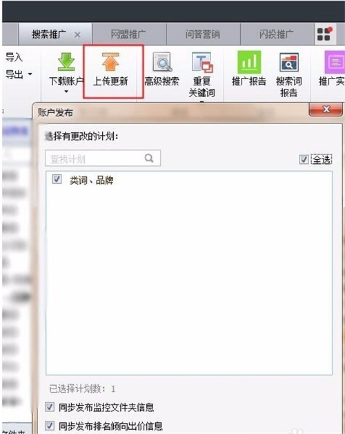百度推广助手客户端基本用法5