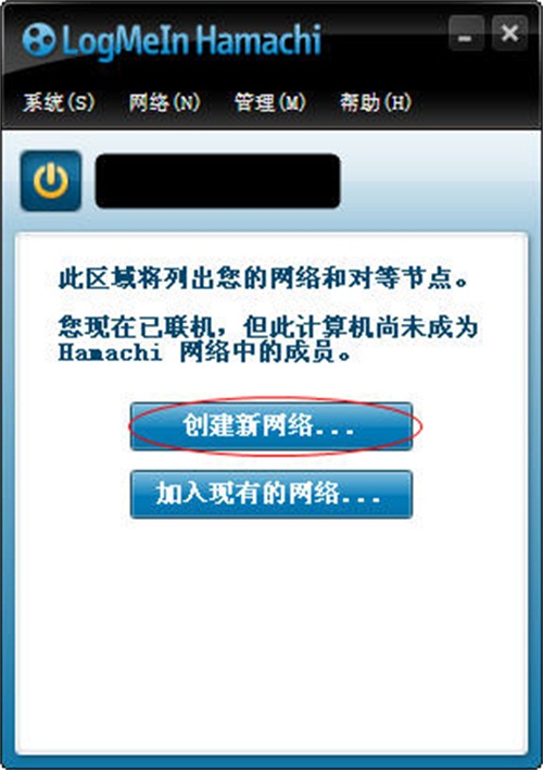 hamachi使用方法2